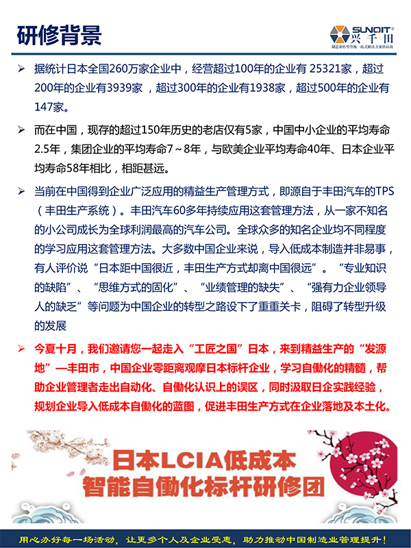 2019年第24屆日本LCIA改善大會(huì)2