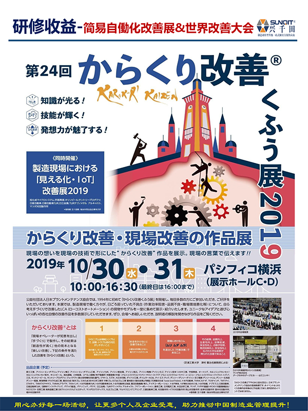 2019年第24屆日本LCIA改善大會(huì)6