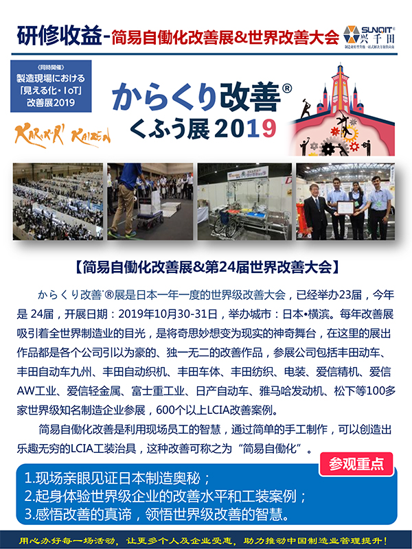 2019年第24屆日本LCIA改善大會(huì)7