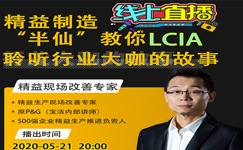 5月21日晚8點(diǎn)，“半仙”抖音直播LCIA首秀！