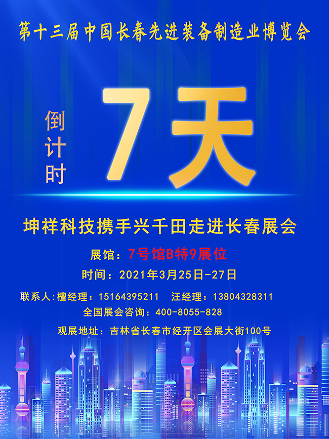 【倒計(jì)時(shí)7天】興千田長(zhǎng)春先進(jìn)裝備制造業(yè)展即將開幕！