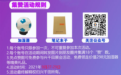 活動：轉(zhuǎn)發(fā)朋友圈免費(fèi)得價值298元加濕器