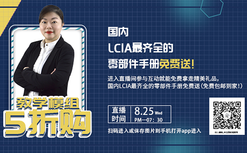 教學(xué)模組5折購！8月25日晚7點半抖音/視頻號直播