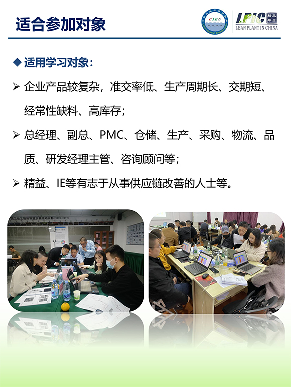 《多品種小批量下的生產(chǎn)計劃與供應鏈管理》第5期蘇州班【招生簡介】-3.jpg