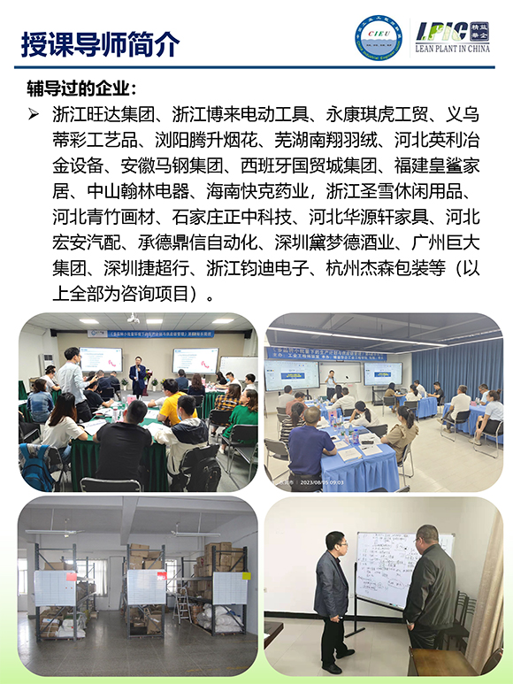 《多品種小批量下的生產(chǎn)計劃與供應鏈管理》第5期蘇州班【招生簡介】-14.jpg