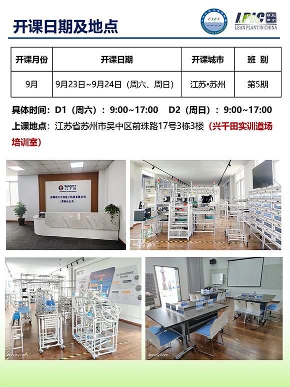 《多品種小批量下的生產(chǎn)計劃與供應鏈管理》第5期蘇州班【招生簡介】-19.jpg