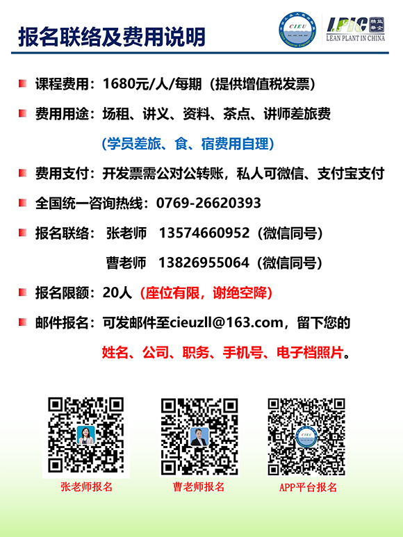 《多品種小批量下的生產(chǎn)計劃與供應鏈管理》第5期蘇州班【招生簡介】-20.jpg