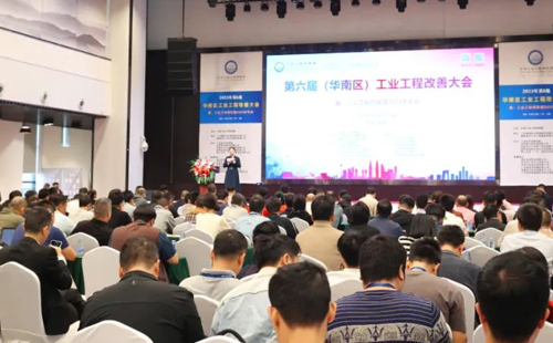 賀2023年第六屆（華南區(qū)）工業(yè)工程改善大會(huì)成功舉辦！
