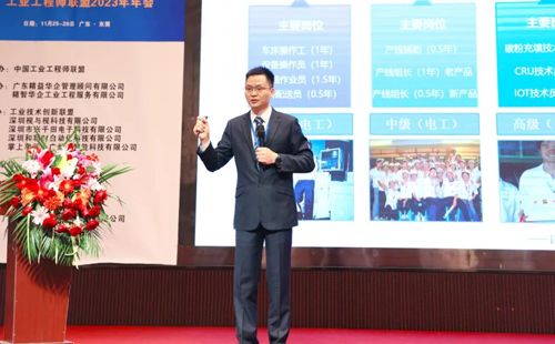 賀2023年第六屆（華南區(qū)）工業(yè)工程改善大會(huì)成功舉辦！