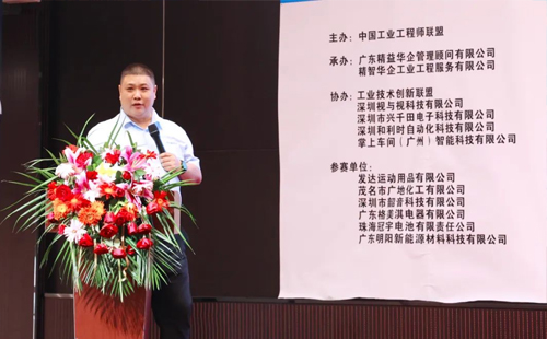 賀2023年第六屆（華南區(qū)）工業(yè)工程改善大會(huì)成功舉辦！