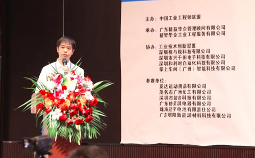 賀2023年第六屆（華南區(qū)）工業(yè)工程改善大會(huì)成功舉辦！