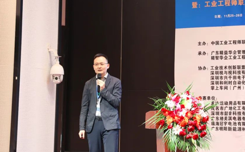 賀2023年第六屆（華南區(qū)）工業(yè)工程改善大會(huì)成功舉辦！
