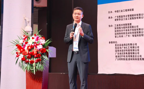 賀2023年第六屆（華南區(qū)）工業(yè)工程改善大會(huì)成功舉辦！