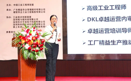賀2023年第六屆（華南區(qū)）工業(yè)工程改善大會(huì)成功舉辦！