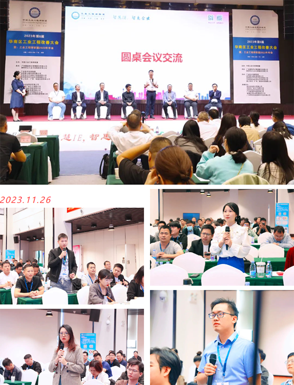 賀2023年第六屆（華南區(qū)）工業(yè)工程改善大會(huì)成功舉辦！