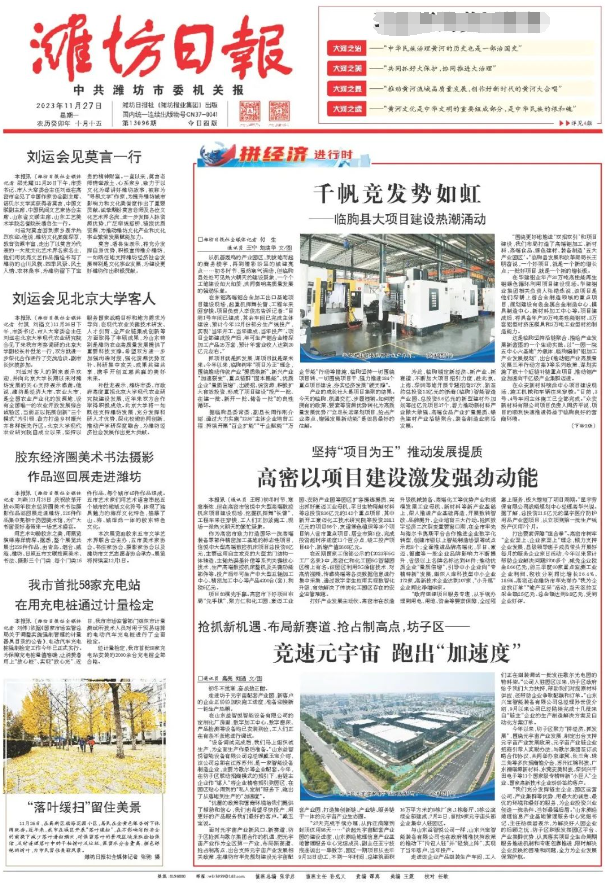 興寶智能被濰坊日報頭版關(guān)注，競速“元宇宙” ，布局新賽道7