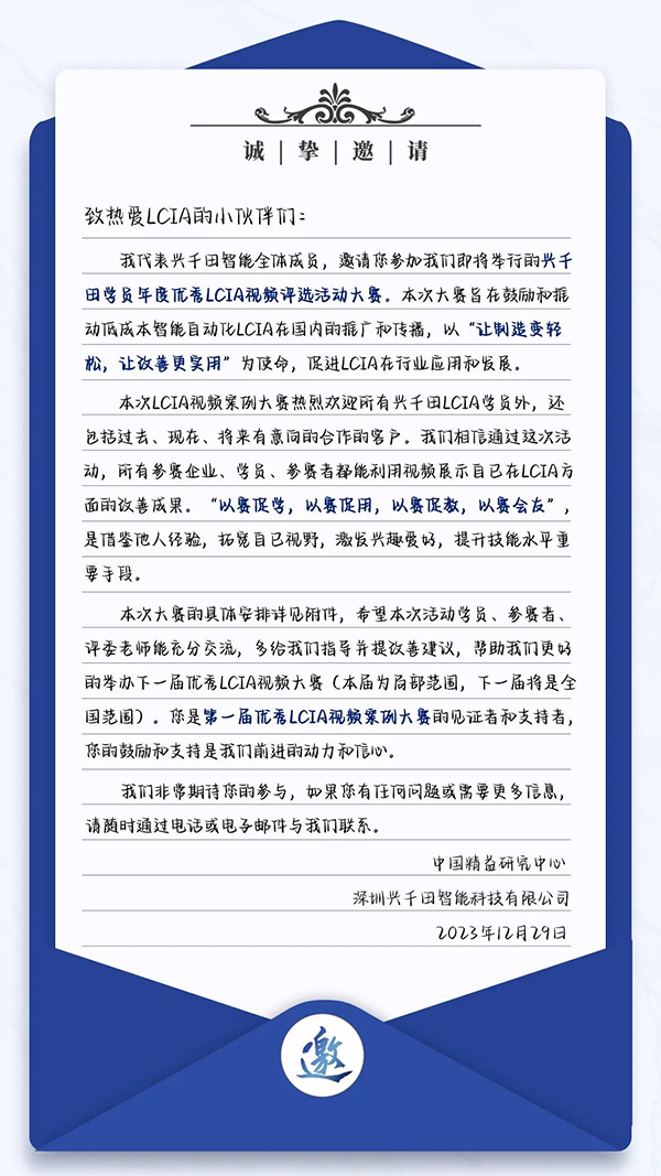 第一屆年度優(yōu)秀LCIA視頻案例大賽，案例征集開始啦！