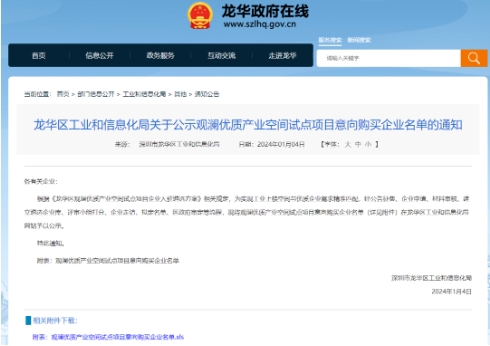 興千田榮獲“龍華區(qū)觀瀾優(yōu)質產(chǎn)業(yè)空間試點項目企業(yè)入駐名額”