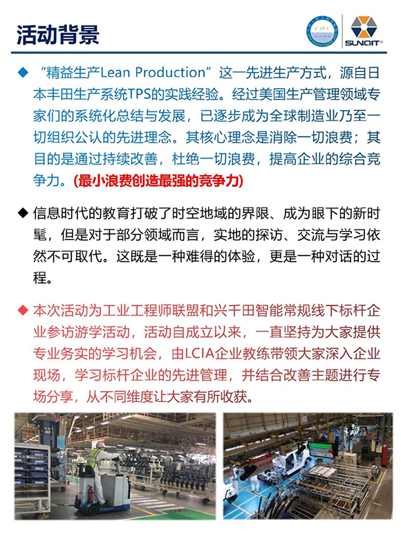 標(biāo)桿企業(yè)參訪游學(xué)2