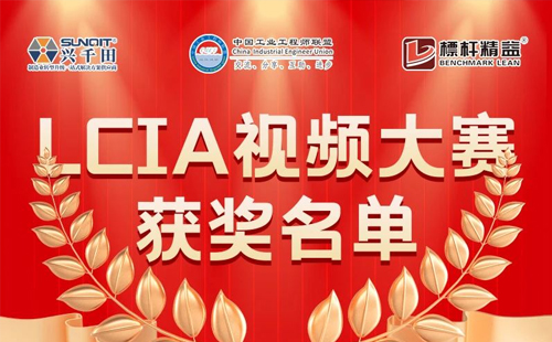 8月份優(yōu)秀<a href='/zhinengyingyuan.htm' class='keys' title='點擊查看關(guān)于LCIA的相關(guān)信息' target='_blank'>LCIA</a>視頻大賽 | 一等獎獲獎名單公布啦！