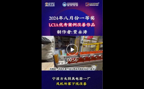 8月份優(yōu)秀<a href='/zhinengyingyuan.htm' class='keys' title='點擊查看關(guān)于LCIA的相關(guān)信息' target='_blank'>LCIA</a>視頻大賽 | 一等獎獲獎名單公布啦！