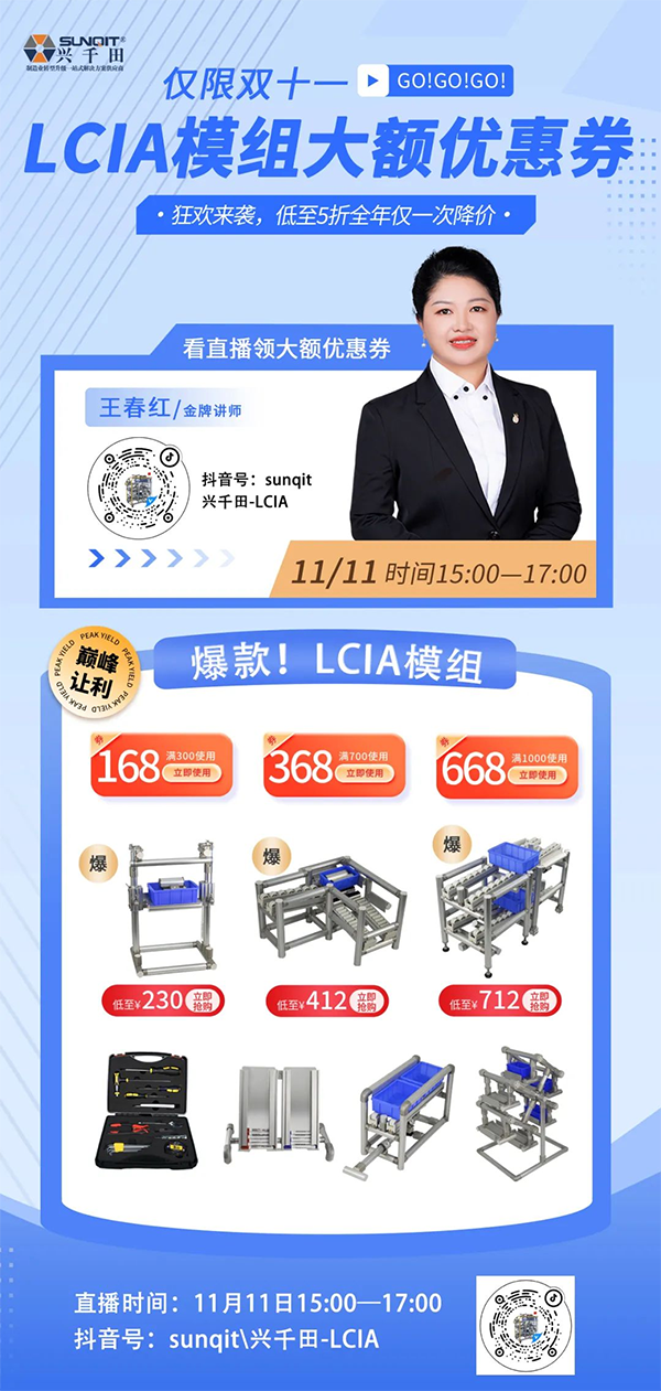 直播預(yù)告 |11月11日，領(lǐng)LCIA模組大額優(yōu)惠券！