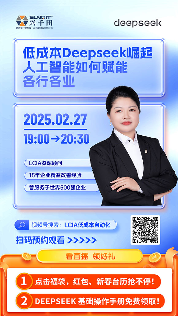 直播預(yù)告：低成本deepseek崛起人工智能如何賦能各行各業(yè)？