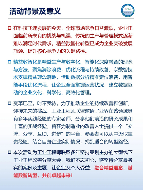 工業(yè)工程精益數(shù)智化改善大會2
