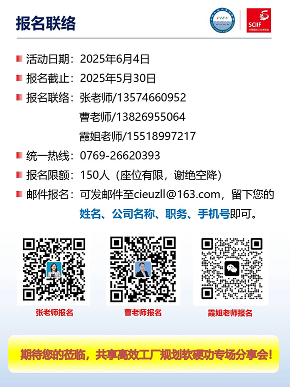 高效工廠規(guī)劃軟硬功專場(chǎng)分享會(huì)12 高效工廠規(guī)劃軟硬功專場(chǎng)分享會(huì)12