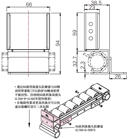 60流利條高接頭(配防磨套)