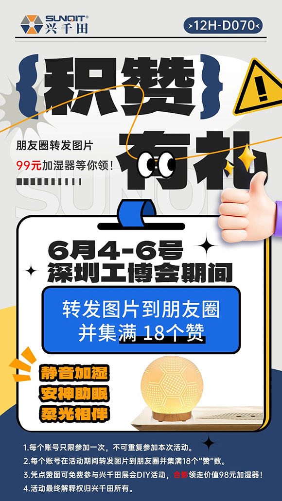 興千田華南工博會(huì)集贊免費(fèi)得大禮！