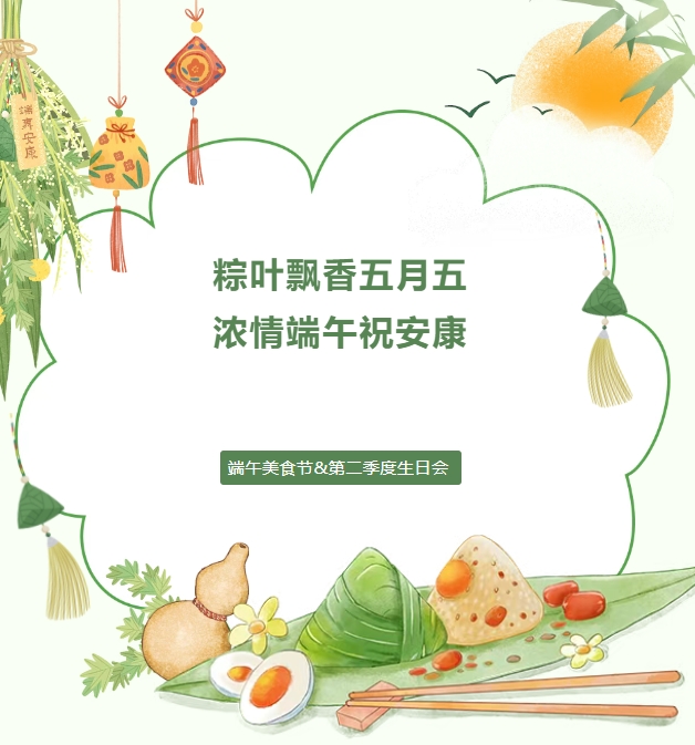 今年的端午節(jié)與“粽”不同！