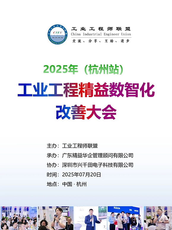 工業(yè)工程精益數(shù)智化改善大會1 工業(yè)工程精益數(shù)智化改善大會1