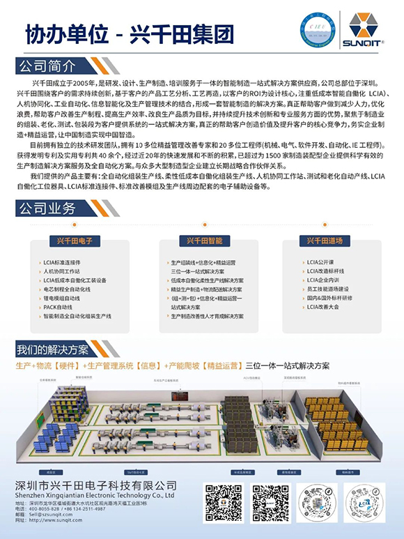 工業(yè)工程精益數(shù)智化改善大會10 工業(yè)工程精益數(shù)智化改善大會10