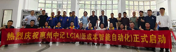 惠州中記LCIA(低成本智能自働化)訓練營圓滿結束1 惠州中記LCIA(低成本智能自働化)訓練營圓滿結束1