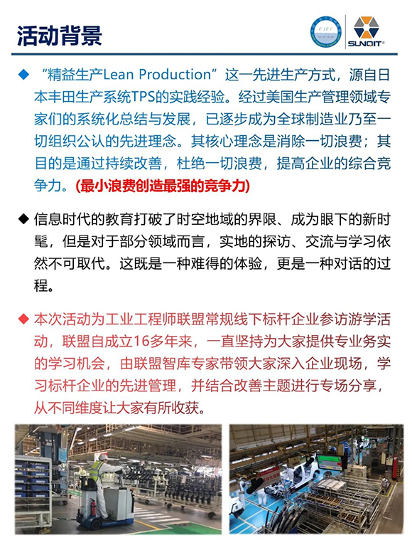 走進(jìn)廣汽豐田 · 探索正宗精益2 走進(jìn)廣汽豐田 · 探索正宗精益2