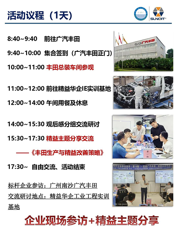 走進(jìn)廣汽豐田 · 探索正宗精益5 走進(jìn)廣汽豐田 · 探索正宗精益5