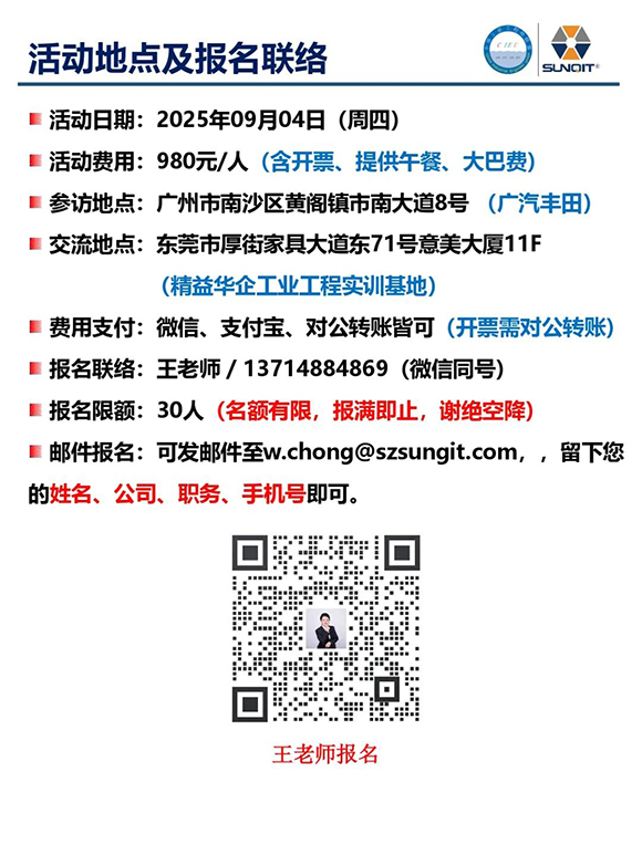 走進(jìn)廣汽豐田 · 探索正宗精益14 走進(jìn)廣汽豐田 · 探索正宗精益14