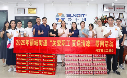 2025年福城街道“關(guān)愛職工 夏送清涼”慰問(wèn)活動(dòng) 2025年福城街道“關(guān)愛職工 夏送清涼”慰問(wèn)活動(dòng)