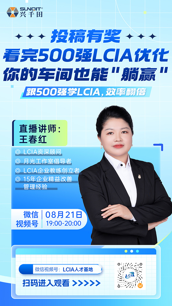 【直播預告】分享500強<a href='/zhinengyingyuan.htm' class='keys' title='點擊查看關(guān)于LCIA的相關(guān)信息' target='_blank'>LCIA</a>優(yōu)化 【直播預告】分享500強<a href='/zhinengyingyuan.htm' class='keys' title='點擊查看關(guān)于LCIA的相關(guān)信息' target='_blank'>LCIA</a>優(yōu)化