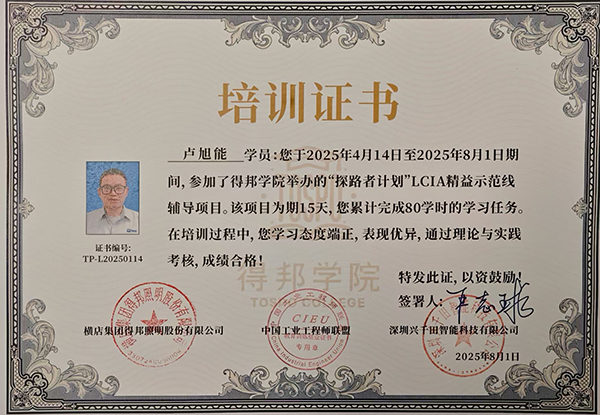 LCIA企業(yè)內(nèi)訓(xùn)結(jié)業(yè)證(1).jpg LCIA企業(yè)內(nèi)訓(xùn)結(jié)業(yè)證(1).jpg