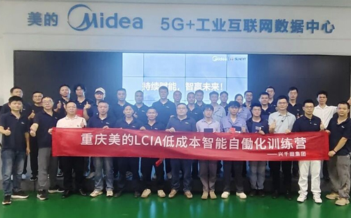 重慶美的LCIA低成本智能自?xún)P化訓(xùn)練營(yíng)