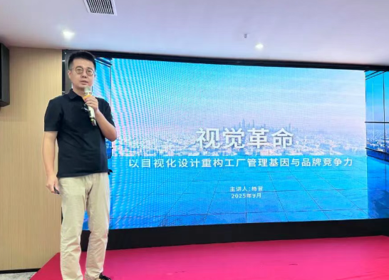 賀2025年(廈門站)工業(yè)工程精益數(shù)智化改善大會(huì)成功舉辦3 賀2025年(廈門站)工業(yè)工程精益數(shù)智化改善大會(huì)成功舉辦3