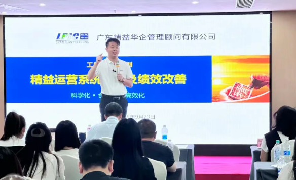 賀2025年(廈門站)工業(yè)工程精益數(shù)智化改善大會(huì)成功舉辦4 賀2025年(廈門站)工業(yè)工程精益數(shù)智化改善大會(huì)成功舉辦4