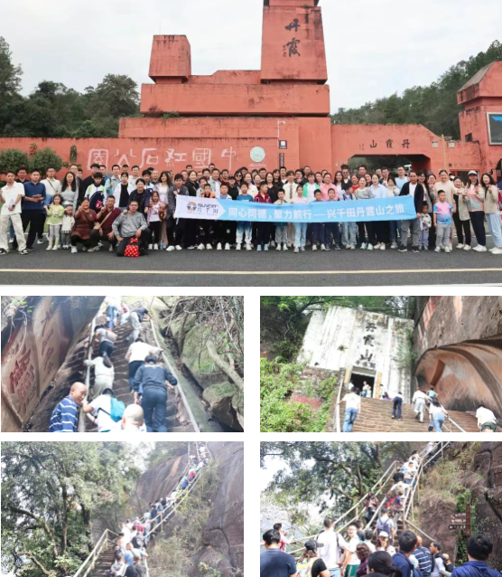 興千田集團(tuán)丹霞山團(tuán)建之旅圓滿落幕7 興千田集團(tuán)丹霞山團(tuán)建之旅圓滿落幕7